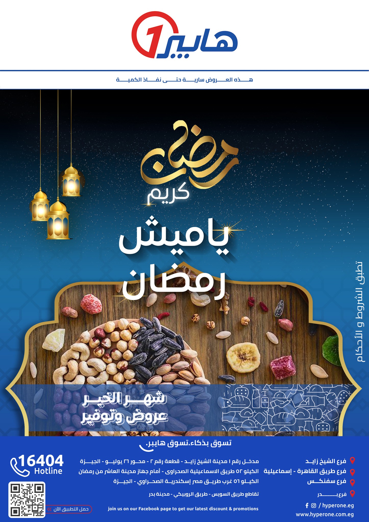 hyper-one offers from 5feb to 5feb 2025 عروض هايبر وان من 5 فبراير حتى 5 فبراير 2025 صفحة رقم 6